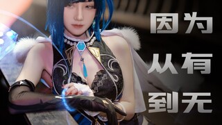 【Riko呆呆-夜兰】骰子告诉我今夜与你共舞
