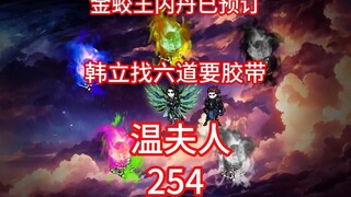 Han Li easily solved the six paths, the inner elixir of the Golden Dragon King has been reserved, an