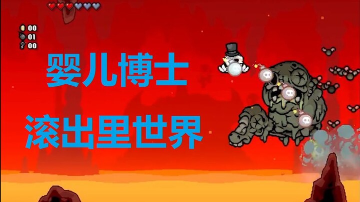【Isaac】Tiga Menit untuk Membuat Anda Membenci Isaac