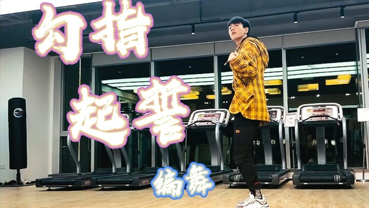 【Lục Vĩ Hồ】Biên đạo vũ điệu “Hứa bằng ngón tay”, hãy dùng điệu nhảy để tỏ tình nào hahaha