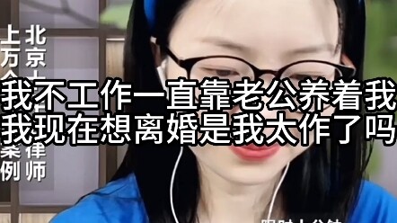 Tôi không đi làm, suốt ngày dựa vào chồng nuôi. Giờ tôi muốn ly hôn, có phải tôi quá đỏng đảnh không