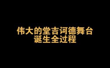【seventeen】Toàn bộ quá trình ra đời sân khấu “Đại hiệp Don Quixote”, người thứ hai quả không hổ danh