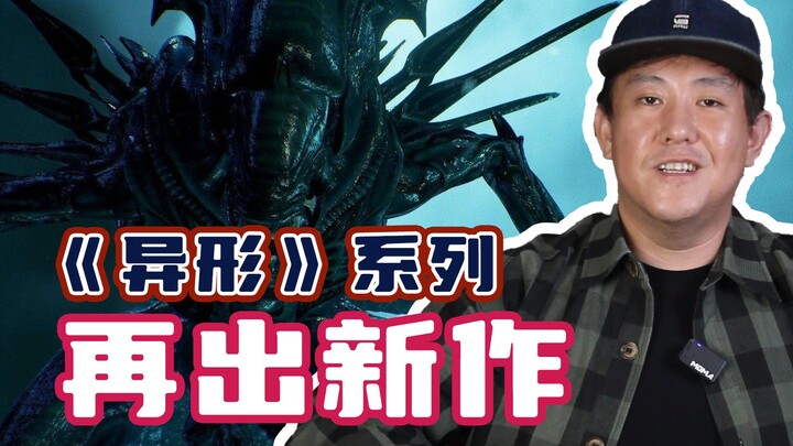 The ninth installment in the “Alien” series is coming! Looks like this one’s going to be great!