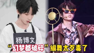 หยาง โบเวน ออกจากครูสอนเต้นของเขาที่ “ความฝันของเขาพังทลาย” และพบว่าข้างนอกนั้นเป็นเวลาเช้ามืดแล้ว!