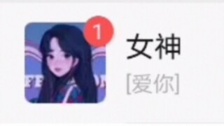 我  被  表  白  了！（单身狗勿进）