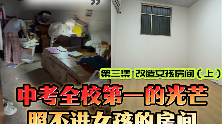 Anh trai và em gái cùng dùng chung một phòng ngủ và một chiếc giường, trước tiên hãy cải tạo một căn