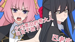 【玩火的班长大人 第四期】新角色：少对带土大人出言不逊了！