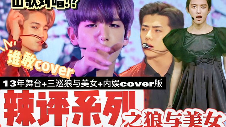 【EXO】Loạt bình luận thẳng thắn của khán giả: Reaction sân khấu “Sói và mỹ nhân” + sân khấu cover (có