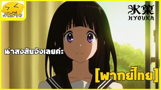 [พากย์ไทย] น่าสงสัยจังเลยค่ะ - ปริศนาความทรงจำ