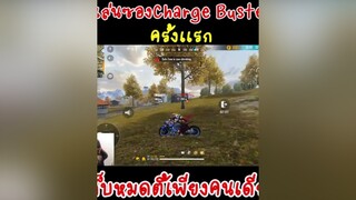 เล่นเล่นCharge Buster  ครั้งเเรก หมดตี้เเน่นอน