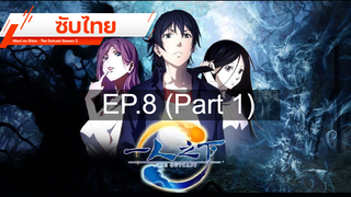มาแรง💥 Hitori no Shita – The Outcast (ภาค2) ⭐ ซับไทย EP8_1