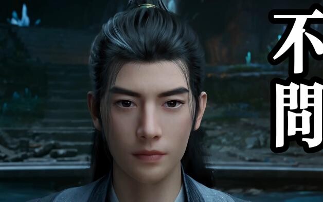 The Yuanying Great Perfection! The song "Don't Ask" tells the story of Han Li and the loneliness of 