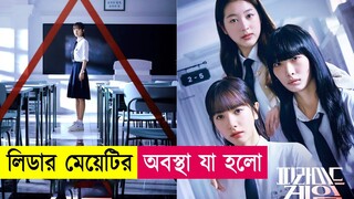 লিডার মেয়েটির অবস্থা যা হলো | পিরামিড গেম ২০২৪ | Movie Explained in Bangla | Thriller | Cineplex52