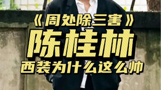 How can you look cool wearing oversized suits?