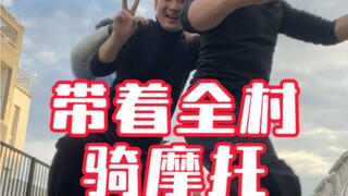 أخذ القرية بأكملها على دراجة نارية @Tap Dance King Zhu Haifeng 『Tap Dance Zhu Haifeng Special』 #tapd