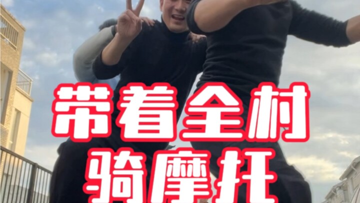 带着全村骑摩托 @踢踏舞王朱海峰『踢踏舞朱海峰特辑』#踢踏舞 #踢踏舞王朱海峰 #踢踏舞朱海峰特辑 #踢踏舞挑战大赛 #云南摩托舞又来上分了