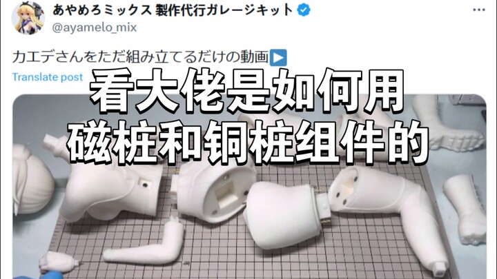 1分钟看懂大佬做gk是怎么用磁桩或铜桩组件的