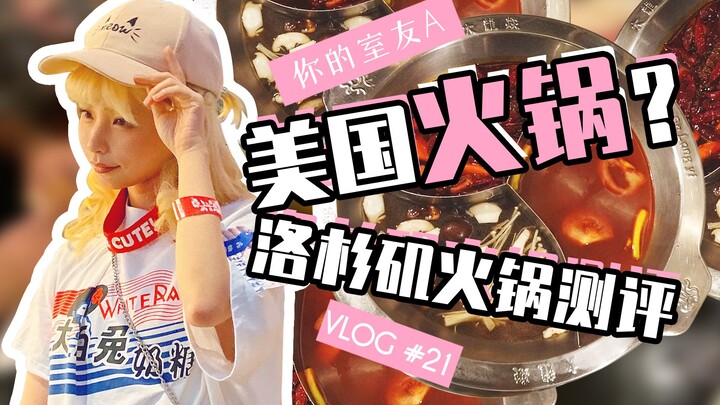 The Ultimate LA Hot Pot Guide! | 5 Minutes to Discover LA’s Best Hot Pot | VLOG 21 [Your Roommate A]