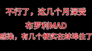 【水】关于布罗利MAD里的漂亮的大姐姐