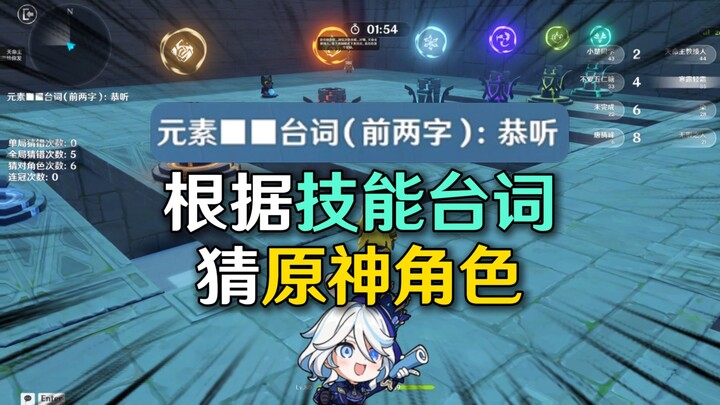 Guess the Genshin Impact Character… But Only Based on Their Skill Quotes!