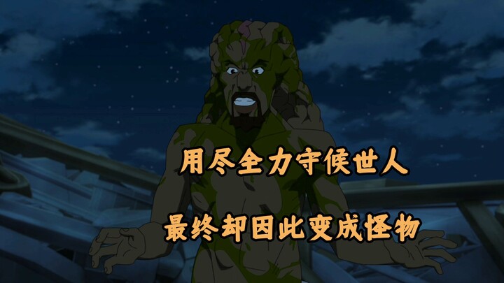 什么才是正义？男人为世人创立乌托邦，最终却被超英逼成了怪物