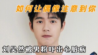 如何让偶像注意到你，首先得有副大嗓门
