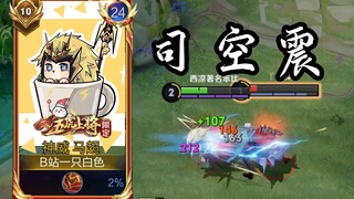 这就是马超的完美进场时机！！！