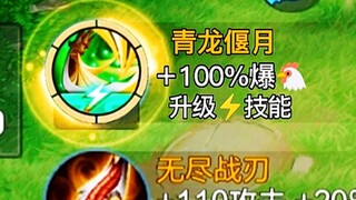 100% critical hit!! How strong is the awakened Guan Yu??