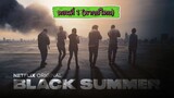 Black Summer (ปฏิบัติการนรกเดือด) Season1 EP.1
