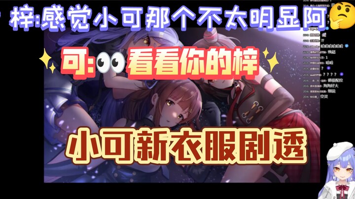 【小海梓】疑似台本？踩的橘子给七海，小可的那个好像不是很那个阿，看看你的梓？《流星二创画颁奖》