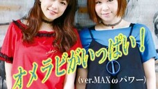 オメラビがいっぱい! (ver.MAXωパワー)