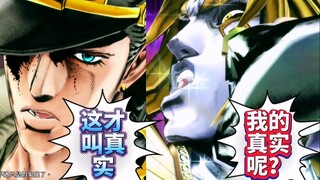 历代JOJO对战天堂DIO的反应