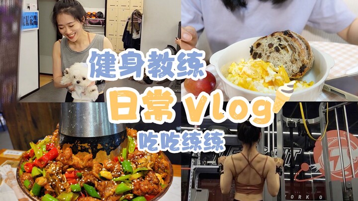 Vlog.01 A Fitness Coach’s Daily Life | Post-Workout Meals Are Always Hearty | Eat When You Should, T