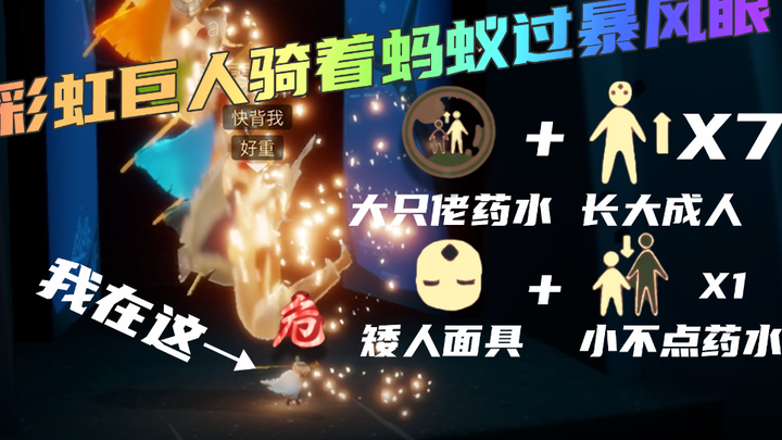 Ánh sáng và Gió sky: Ai đã bật hiệu ứng cầu vồng cho chú người khổng lồ cõng qua tâm bão vậy?!