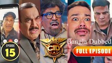 CID Season 2 Full Episode 15 Bangla Dubbed | CID Season 2 2025 | CID Season 2 in Bangla Dubbed