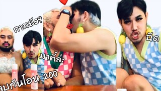 ถ้ามะม่วงจูบรอเรนคนดูโอนให้200 | คลิปฮา