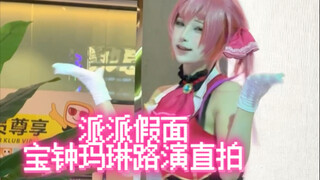 I danced to Paipai Mask (̀⌄ ́)