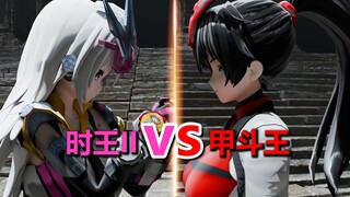 【骑士娘格斗】骑士大战：甲斗王对战时王II