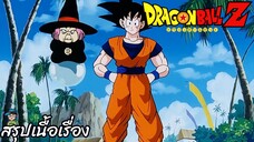 ตอนที่ 208 "ต้อนรับการกลับมาของโกคู ทีมแซดทุกคนรวมพล" ดราก้อนบอลแซด Dragon Ball Z สปอย