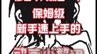 【教程】一分钟学会画简单小动画！