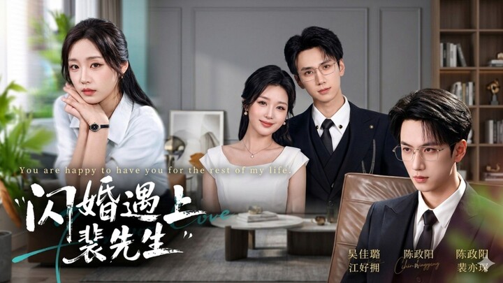 A Flash Marriage with Mr. Pei | Shanhun Yujian Pei Xiansheng | 闪婚遇见裴先生
