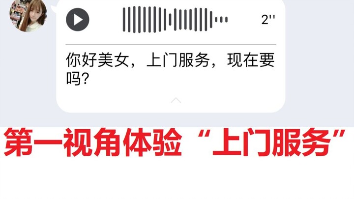 Pengalaman sudut pandang pertama "layanan antar ke rumah"!