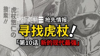 虎杖还在世并且成为最强？咒术回战续作最新情报！