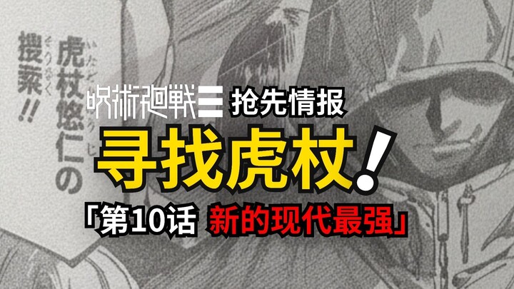 Gojo is still alive and has become the strongest? Latest updates on Jujutsu Kaisen sequel!