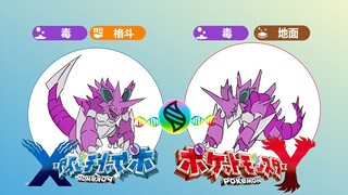 【宝可梦意难平】Mega尼多王，XY双形态！！
