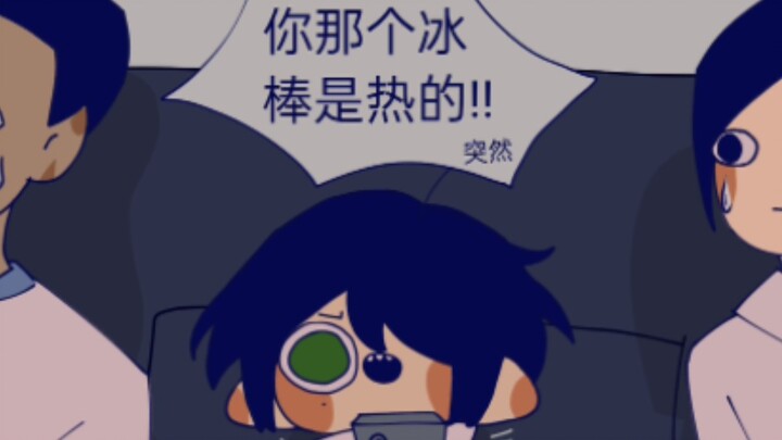 “البوظة اللي معك دافئة!!”