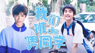 【校服少年群像/万有引力】毕业季，请签收你的校草男朋友