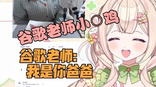 为什么主播学习中文和谷歌老师干起来了【羽咲Rabi】