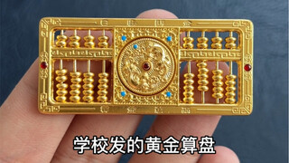 要是这个黄金算盘有桌子那么大就好了