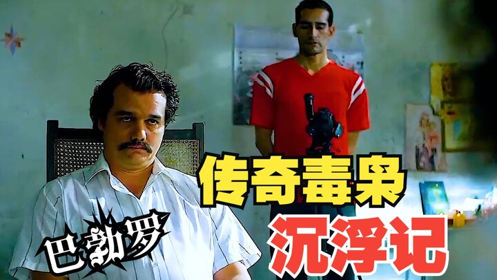 He is one of the most infamous drug lords in history—let me take you through his legendary, ups-and-